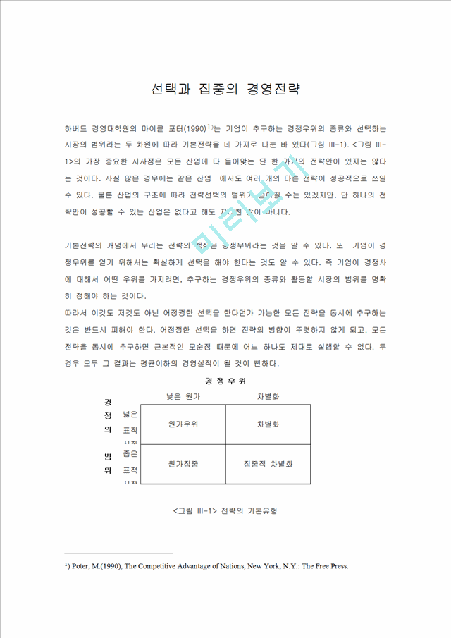 [기업마케팅사례] 스칸디나비아항공(SAS).doc